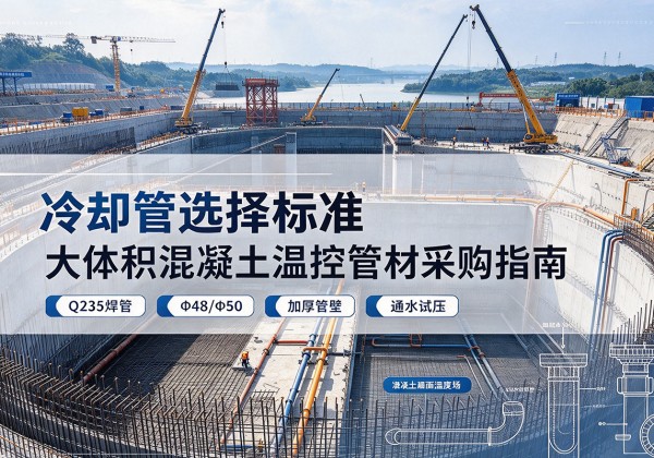 绛县冷却管选择标准